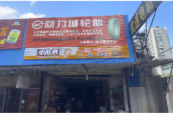 自贡门头店招