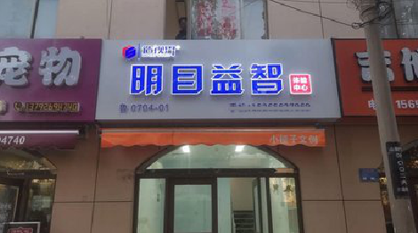 自贡门头店招