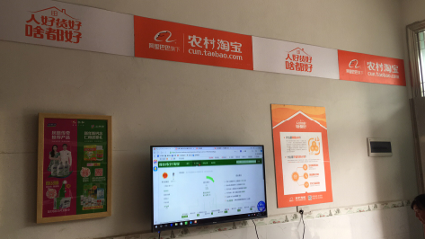 自贡村淘店面装修