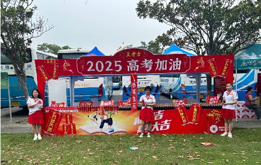 自贡王老吉高考活动搭建