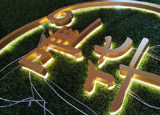 自贡门头上的发光字你选对了吗？