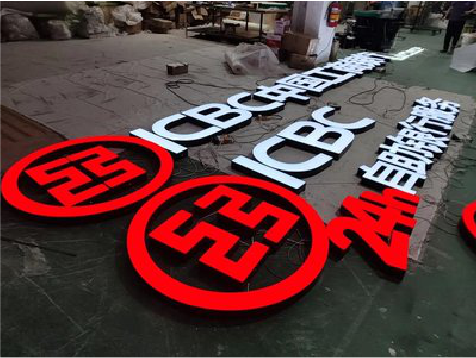 自贡教你如何保养亚克力发光字