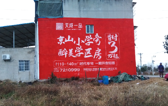 自贡墙体彩绘宣传效果如何？