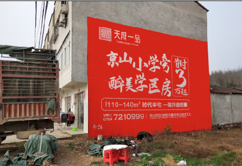 自贡户外墙体广告的独特宣传魅力