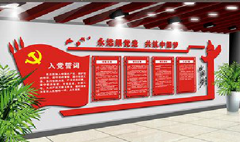 自贡党建文化墙设计成什么样式的合适？