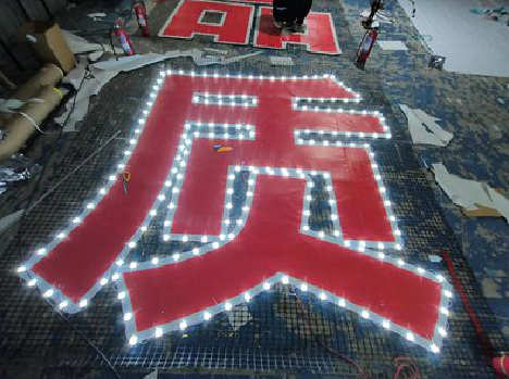 自贡挂网发光字的制作流程。